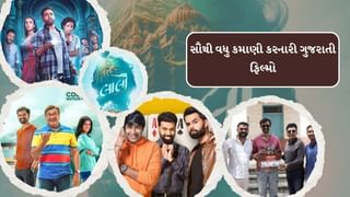 આ છે સૌથી વધુ કમાણી કરનારી ગુજરાતી ફિલ્મો, એક ફિલ્મે તો બોલિવુડની ફિલ્મને પણ પાછળ છોડી