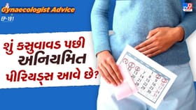 શું કસુવાવડ પછી અનિયમિત પીરિયડ્સ આવે છે?