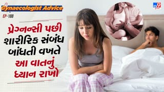 Women’s health : પ્રેગ્નન્સી પછી શારીરિક સંબંધ બાંધતી વખતે આ વાતનું ધ્યાન રાખો