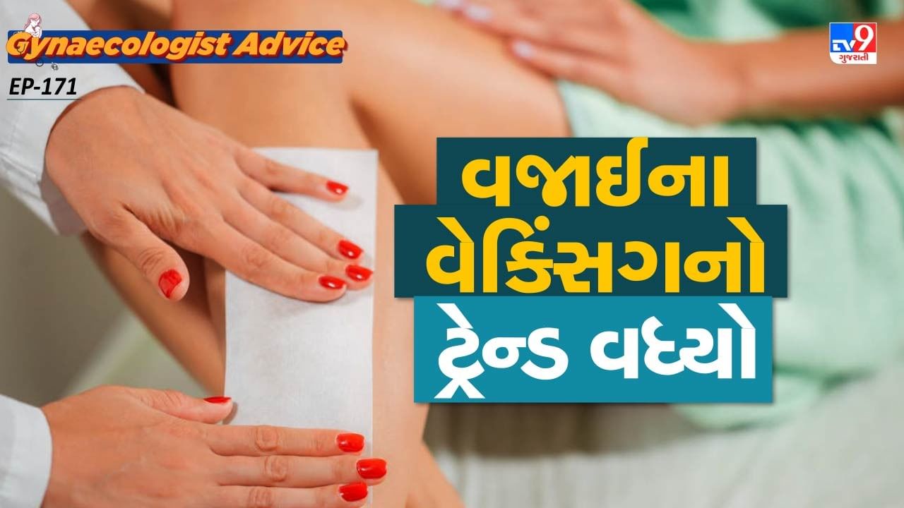 Gynecologist Tips Keep this in mind while doing vaginal waxing