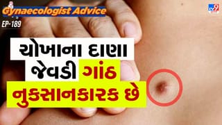 Women’s health :  મહિલાઓની દુશ્મન બની શકે છે આ ચોખાના દાણા જેવડી ગાંઠ, જાણો ગાયનેકોલોજિસ્ટ શું કહે છે