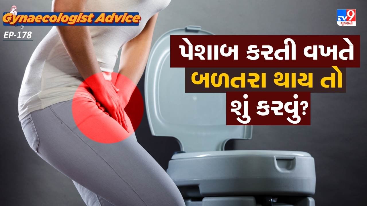  પેશાબમાં બળતરા થતી વખતે તમારે શું કરવું જોઈએ. ચાલો આ વિશે આજે આપણે ગાયનેકોલોજિસ્ટ પાસેથી જાણીએ.જો પેશાબમાં બળતરા થાય તો સૌથી પહેલા રુટિનમાં પાણીની માત્રા વધારી દો. પાણી વધારે પીવાથી શરીર ડિટોક્સ થાય છે. શરીરમાં જમા ટોક્સિન્સ બહાર નીકળે છે અને પેશાબમાં થનારી બળતરા ઓછી થાય છે.