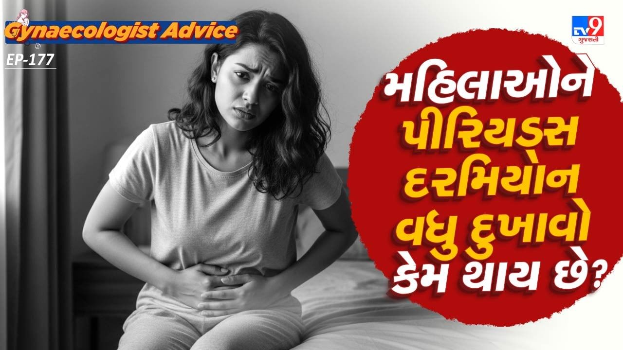 પીરિયડની શરુઆતમાં દરેક મહિલાને દુખાવો થાય છે. આ દુખાવો ક્યારેક ખુબ વધારે પણ થાય છે. આનું કારણ એ છે કે, પીરિયડસ દરમિયાન મહિલાઓના શરીરમાં પ્રોસ્ટાગ્લૈડિન હોર્મોન બને છે. 