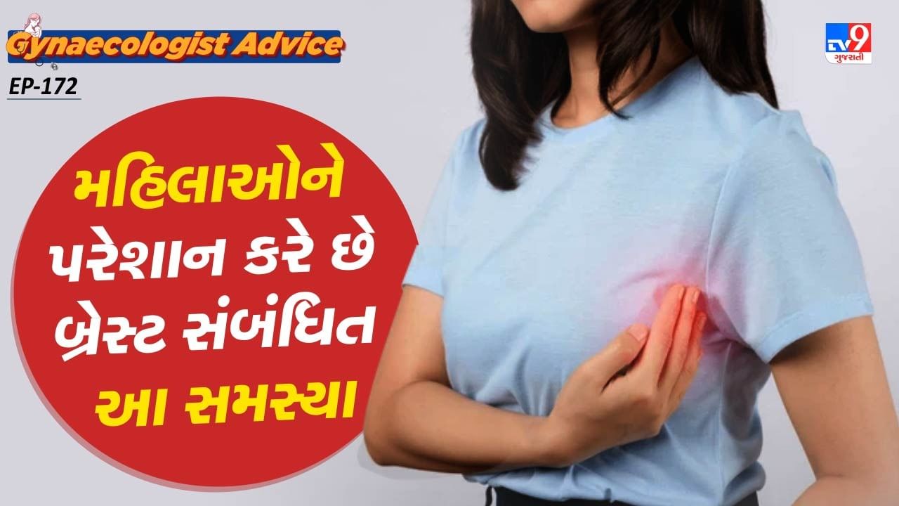 Gynecologist Tips breast related problems often trouble women