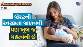 બ્રેસ્ટની સ્વચ્છતા જાળવવી પણ ખૂબ જ મહત્વપૂર્ણ