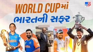 ભારતે 3 ODI વર્લ્ડ કપ અને 2 ટી20 વર્લ્ડકપ સહિત 5 વર્લ્ડકપ જીત્યા, જુઓ ફોટો