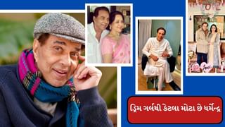Dharmendra : ધર્મેન્દ્ર ઉંમરમાં હેમા માલિની કરતા કેટલા મોટા છે ? જાણો