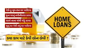 5 પ્રકારની હોય છે હોમ લોન, જાણો