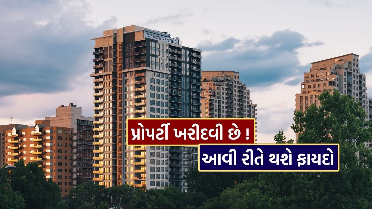 ઘર ખરીદવું જીવનમાં સૌથી મોટી ખરીદીમાંથી એક છે. પરંતુ વધતા ફુગાવા સાથે પોતાની બચતના આધારે ઘર ખરીદવું દરેક માટે શક્ય નથી, તેથી મોટાભાગના લોકો હોમ લોનનો સહારો લે છે. તમે લોનથી ઘર ખરીદો કે બચતથી, સૌથી અગત્યનું છે. સાચી યોજના, સંશોધન અને સાવચેતી.