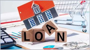 Home Loan દર વખતે નુકસાનકારક નથી હોતી, જાણી લો ફાયદાની ફોર્મુલા