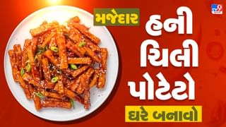 ઘરે બનાવો રેસ્ટોરન્ટ-સ્ટાઇલ હની ચિલી પોટેટો, જાણો ક્રિસ્પી બનવાની ખાસ ટીપ્સ
