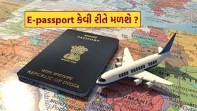 E-Passport માટે કેવી રીતે અરજી કરવી?