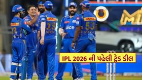IPL 2026 ની પહેલી મોટી ટ્રેડ ડીલ, મુંબઈએ ખરીદ્યો આ ખેલાડી