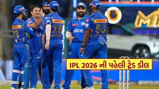 Breaking News : IPL 2026 ની પહેલી મોટી ટ્રેડ ડીલ, મુંબઈએ આ ખેલાડીને ખરીદ્યો