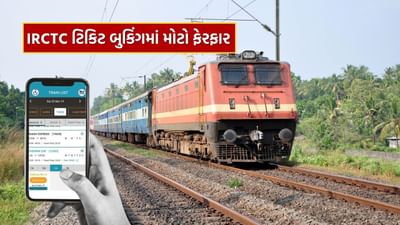 IRCTC નો મોટો ફેરફાર, હવે આ સમયે આધાર વિના નહીં મળે ટ્રેન ટિકિટ