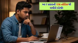 નોકરિયાત વર્ગે ચેતવું જરૂરી! ધ્યાન નહીં આપો, તો આ 7 પ્રકારની ‘Income Tax Notice’ આવી શકે છે