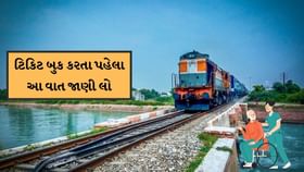 રેલવે સીનિયર સીટીઝનને આપે છે અનેક સુવિધાઓ