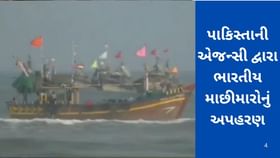 7 ભારતીય માછીમારનું પાકિસ્તાની એજન્સીએ કર્યું અપહરણ