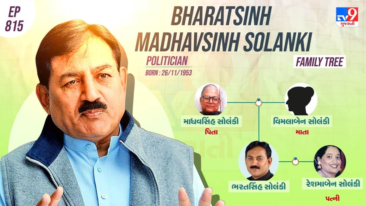 Indian politician Bharatsinh Madhavsinh Solanki Family tree