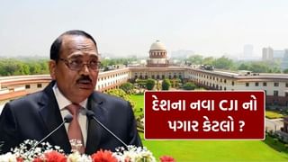 દેશના નવા CJI સૂર્યકાંત, જાણો તેમને હવે કેટલો પગાર મળશે?