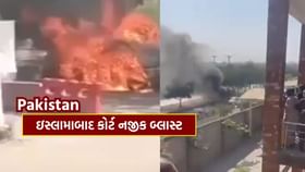 પાકિસ્તાનમાં ઇસ્લામાબાદ કોર્ટ નજીક બ્લાસ્ટ