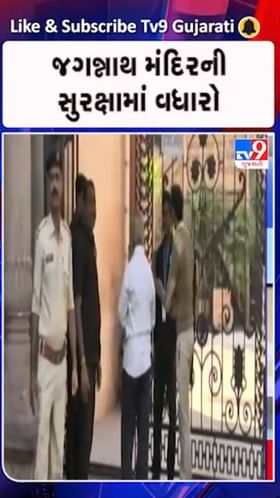 જગન્નાથ મંદિરમાં પોલીસ બંદોબસ્ત વધારાયો