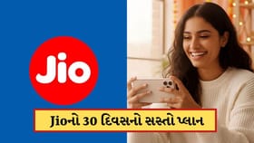 Jioનો 30 દિવસની વેલિડિટી વાળો પ્લાન, મળશે તમામ લાભ