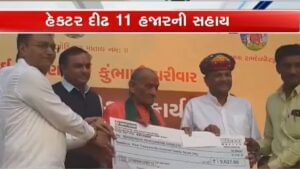 ધરતી પુત્રોની વ્હારે આવ્યા ઉદ્યોગપતિ, માવઠાથી થયેલા નુકસાન પેટે હેક્ટર દીઠ ₹11000ની કરી સહાય- Video