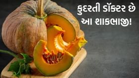 કોળું ખાવાના ફાયદા જાણીને તમે પણ ચોંકી જશો!