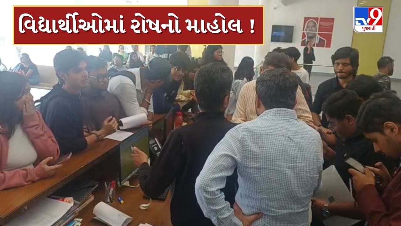 Breaking News : કર્ણાવતી યુનિવર્સિટીમાં વિદ્યાર્થીઓમાં રોષનો માહોલ ! વિદ્યાર્થીઓને પરિક્ષાના 1 કલાક બાદ હોલ ટીકીટ અપાતા નારાજગી, જુઓ Video Breaking News : કર્ણાવતી યુનિવર્સિટીમાં વિદ્યાર્થીઓમાં રોષનો માહોલ ! વિદ્યાર્થીઓને પરિક્ષાના 1 કલાક બાદ હોલ ટીકીટ અપાતા નારાજગી, જુઓ Video