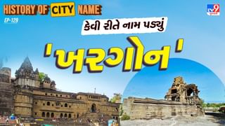 History of city name : ખરગોનના નામ પાછળનો શું છે ઈતિહાસ ? જાણો આખી વાર્તા