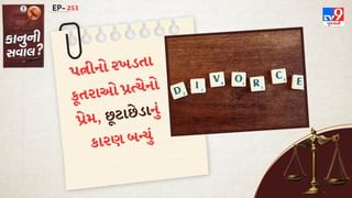 કાનુની સવાલ : પત્નીના કૂતરા પ્રત્યેના પ્રેમને કારણે પતિ તણાવમાં, હાઇકોર્ટમાં છૂટાછેડાની માંગ કરી