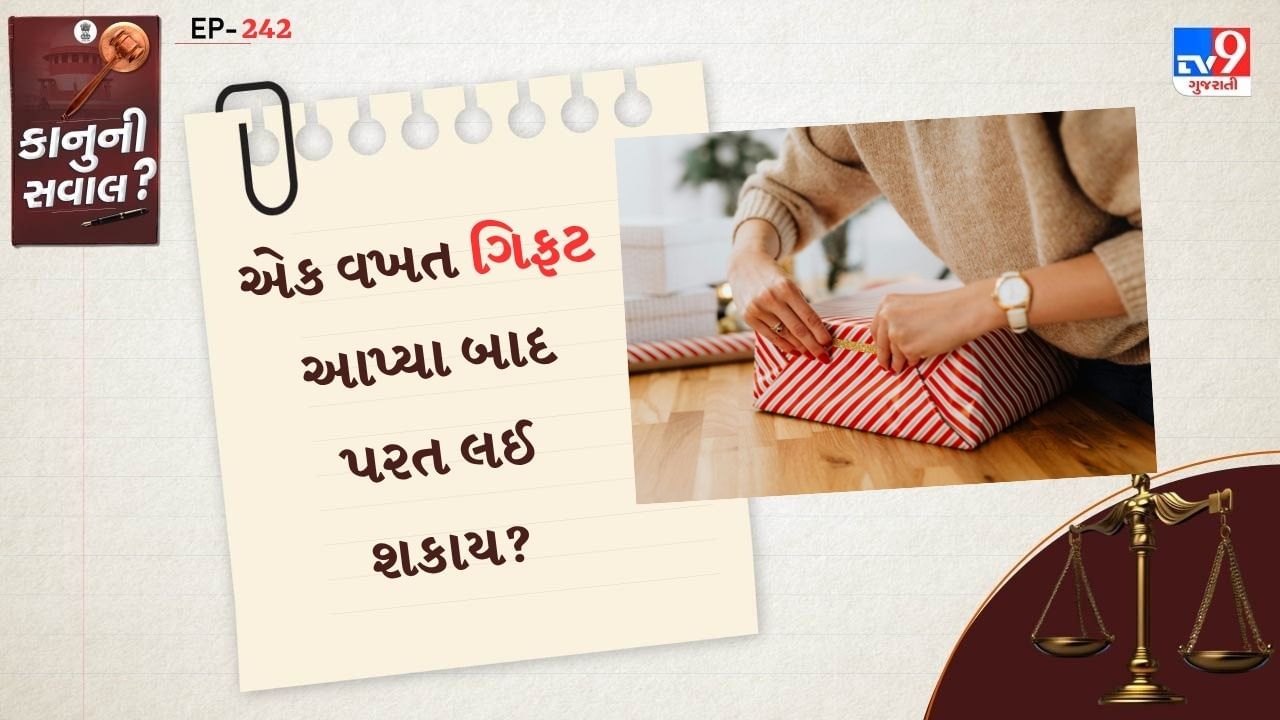 બીએનએસની કલમ 318 અને 316 હેઠળ છેતરપિંડી અને ખોટી વાતના ગુનાની કાર્યવાહી થઈ શકે.કાનૂની સલાહ ક્યારે લેવી જોઈએ તો  જો તમને ભેટ પાછી મેળવવા વિશે કાનૂની સલાહની જરૂર હોય, તો તમારે વકીલનો સંપર્ક કરવો જોઈએ. તેઓ તમારા કેસની સમીક્ષા કરી શકે છે અને સ્થાનિક કાયદાઓના આધારે યોગ્ય સલાહ આપી શકે છે.