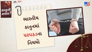 કાનુની સવાલ : પોલીસે ધરપકડના કયા નિયમોનું પાલન કરવું પડે છે? જાણો શું કહે છે કાનુન