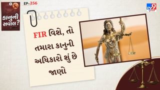 કાનુની સવાલ :  જો પોલીસ FIR નોંધે નહીં તો ગભરાશો નહીં, તમારા કાનૂની અધિકારો જાણો