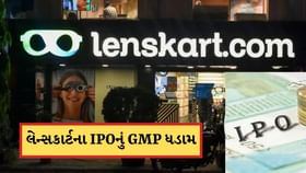 લેન્સકાર્ટના IPOનો GMP 70% ઘટ્યું, લિસ્ટિંગ પર ફાયદો થશે કે નુકસાન?