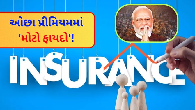 ફક્ત 20 રૂપિયામાં 2,00,000 રૂપિયાનો વીમો!