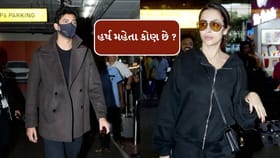 મલાઈકા અરોરાનો રુમર્ડ બોયફ્રેન્ડ હર્ષ મહેતા કોણ છે?