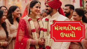 મંગળદોષ કેટલા પ્રકારના હોય છે, કયો સૌથી ખતરનાક છે?