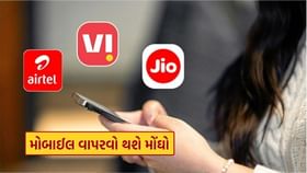 Jio, Airtel, VI માં ડિસેમ્બરથી રિચાર્જ પ્લાનોમાં વધારો શક્ય