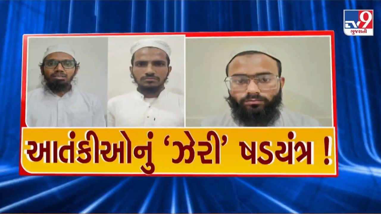 Breaking News : સાઈનાઈડ કરતા ખતરનાક ઝેર બનાવવાનો હતો પ્લાન, ISKP સાથે જોડાયેલા 3 આતંકીના રિમાન્ડ મંજૂર