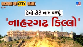 નાહરગઢ નો કિલ્લાના નામ પાછળનો શું છે ઈતિહાસ ? જાણો આખી વાર્તા