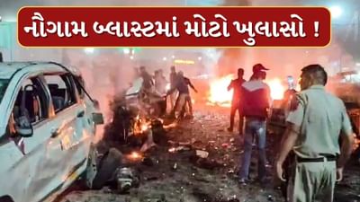 Breaking News : દિલ્હી બ્લાસ્ટની તપાસ આડેપાટે ચડાવવા આતંકીઓએ નૌગામ પોલીસ સ્ટેશને ધડાકો કર્યો ?