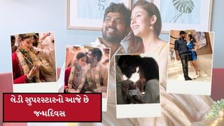 Nayanthara Birthday : 100 કરોડનું ઘર, 200 કરોડની નેટવર્થ, 41મો જન્મદિવસ સેલિબ્રેટ કરી રહી છે અભિનેત્રી