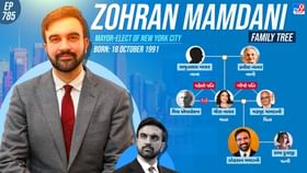 ન્યૂયોર્કના મેયર ઝોહરાન મમદાનીનો પરિવાર જુઓ