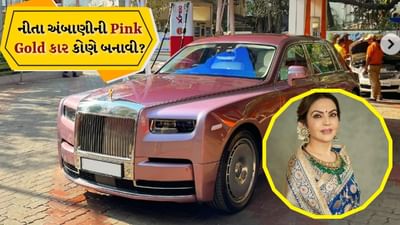 નીતા અંબાણીની નવી કાર છે Goldની, કિંમત 12 કરોડથી વધુ, Pink કલરની કાર છે શાનદાર, જાણો કોણે બનાવી છે