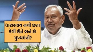 1985 પછી ક્યારેય વિધાનસભાની ચૂંટણી ન લડનારા નીતિશ કુમાર કેવી રીતે બન્યા બિહારના મુખ્યમંત્રી?