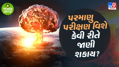 Fact Check: પાકિસ્તાન, ચીન, રશિયા અને નોર્થ કોરિયાએ પરમાણુ પરીક્ષણ કર્યુ... એવા ટ્રમ્પના દાવામાં કેટલુ તથ્ય?