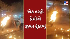 સરખેજમાં એક તરફી પ્રેમમાં પાગલ યુવકે જીવન ટૂંકાવ્યું