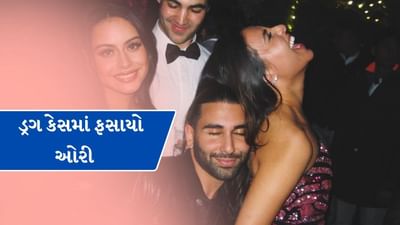 સોશિયલ મીડિયા ઈન્ફ્યુલન્સર અને બોલિવુડ સ્ટારની ખુબ જ નજીક ગણાતા ઓરી એટલે કે, ઓરહાન અવત્રમણિને મુંબઈ પોલીસે સમન્સ મોકલ્યું છે. ઓરીનું નામ 252 કરોડ રુપિયામાં ડ્રગ તસ્કરી મામલે સામે આવ્યું છે.